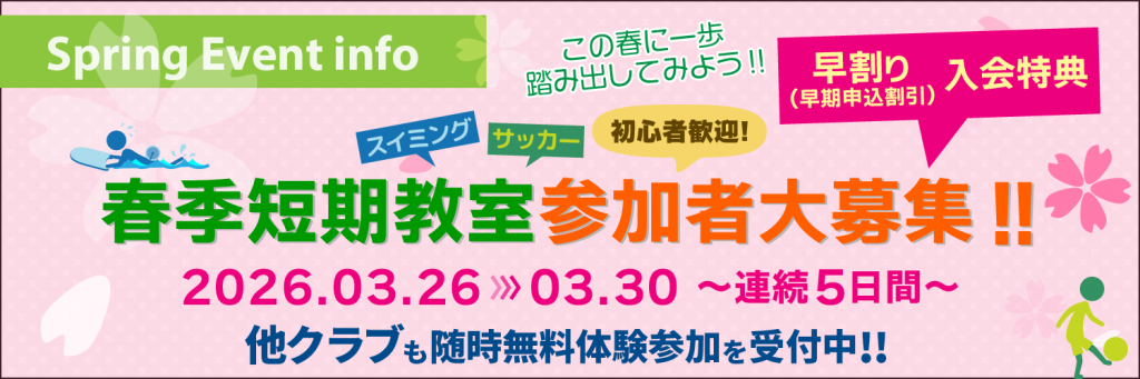 2026春季短期教室参加者募集中!!